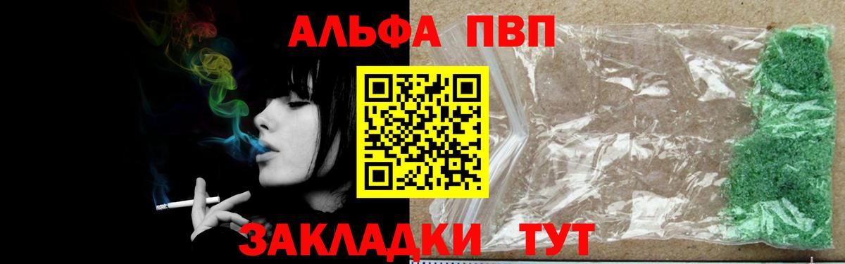 Альфа ПВП Crystall Ноябрьск