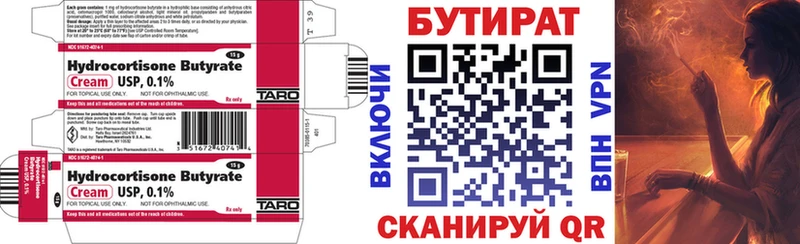 БУТИРАТ Butirat  Ноябрьск 