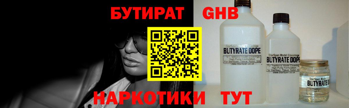 БУТИРАТ BDO Ноябрьск