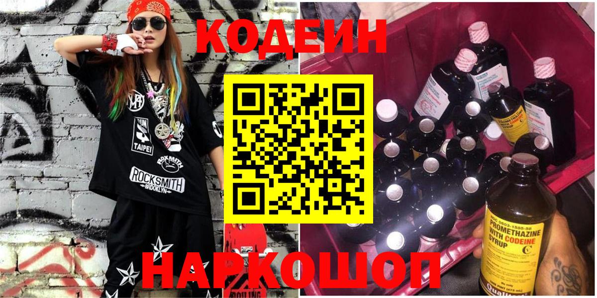 Codein Purple Drank Ноябрьск