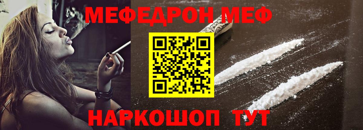 Меф  Ноябрьск