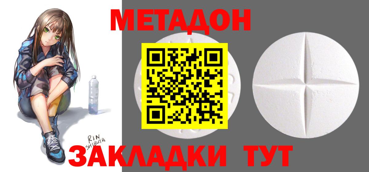 Метадон кристалл Ноябрьск