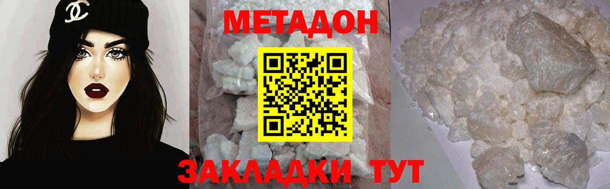 Метадон VHQ  Вход с VPN  Ноябрьск  Метадон methadone 